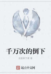 千萬次的倒下