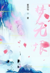 夢無垠