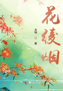 花綾煙
