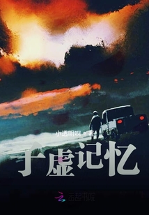 子虚记忆