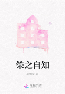 筞之自知