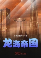 龍海帝國在線閱讀