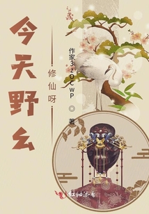今天也要修仙呀