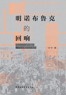 明諾布魯克的回響:美國(guó)公共行政思潮的一個(gè)歷史截面及其批判