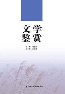 文學鑒賞