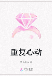 重復心動