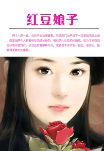 红豆娘子