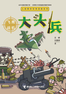 大頭兵·飛鷹戰機