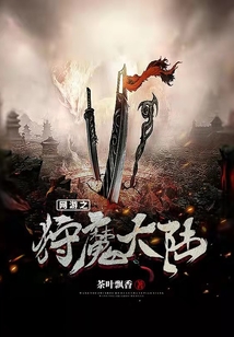 网游之狩魔大陆