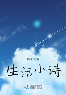 生活小詩