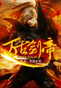 萬古劍帝