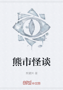 熊市怪談