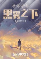 至高序列：黑霧之下在線閱讀