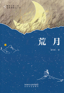 荒月
