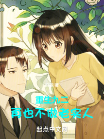 重生九二：再也不做老實人