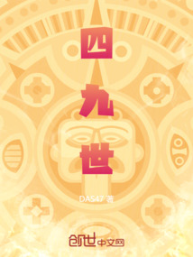 四九世