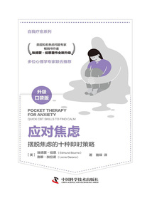 應對焦慮