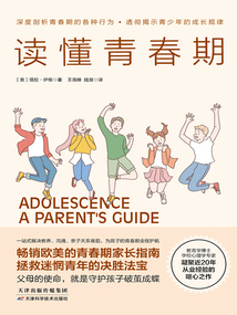 讀懂青春期