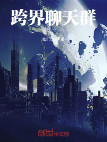 跨界聊天群