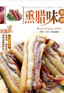 熏臘味食譜