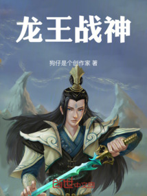 龍王戰(zhàn)神