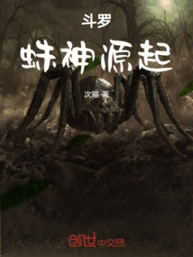 斗羅：蛛神源起