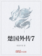楚国外传7在线阅读
