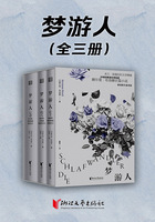 梦游人(全三册)在线阅读