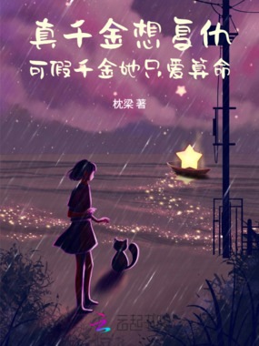 真千金想复仇,可假千金只爱算命在线阅读