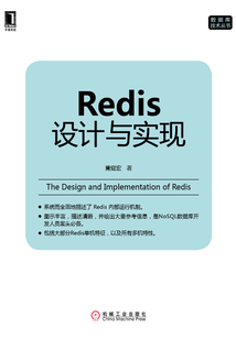 Redis設計與實現