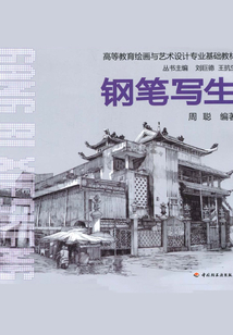 鋼筆寫生