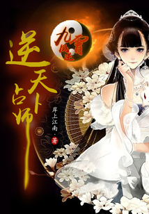 鳳逆九霄：逆天占卜師