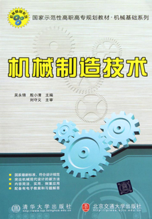 機械制造技術