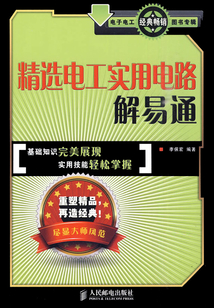 精選電工實用電路解易通