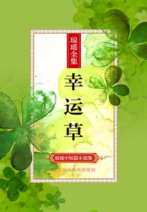 幸運草