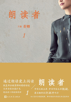 朗读者1在线阅读