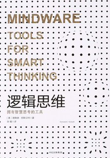 邏輯思維