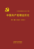 中国共产党靖边历史第一卷（1925-1949）