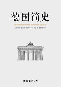 德国简史