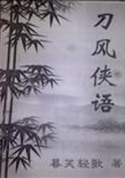 刀風(fēng)俠語在線閱讀