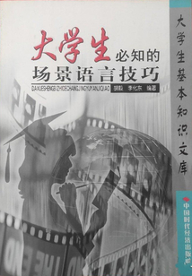 大學生必知的場景語言技巧