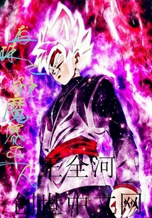 七龍珠之神魔賽亞人
