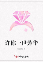 許你一世芳華在線閱讀