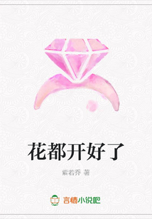 花都開好了