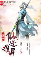 王者榮耀之仙跡難尋在線閱讀