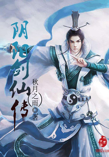 陰陽劍仙傳