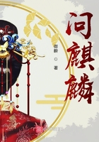问麒麟