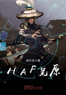 HAF荒原