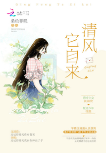 清風它自來