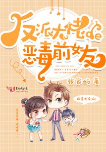 反派大佬的惡毒前女友